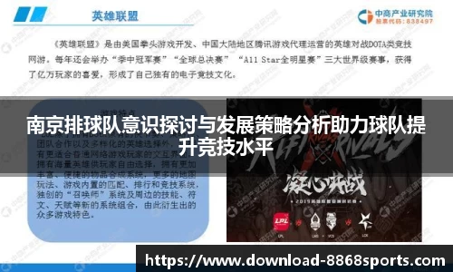 南京排球队意识探讨与发展策略分析助力球队提升竞技水平